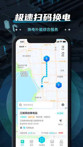 易易换电软件