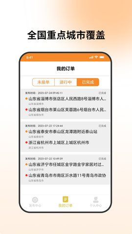 平板拖车软件