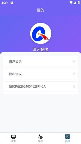 清污使者软件