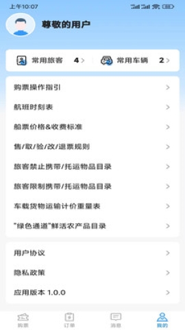 徐闻港购票平台软件