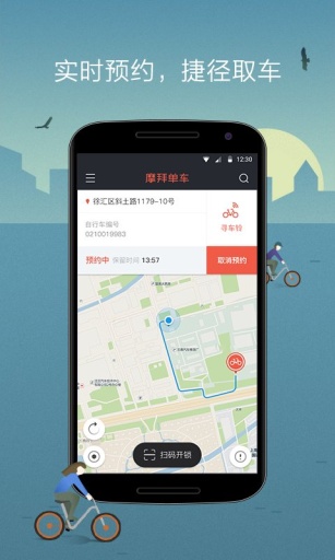 Mobike软件