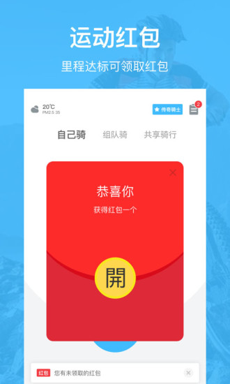 好骑软件