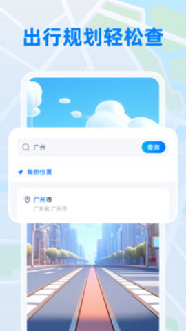 公交实时宝软件