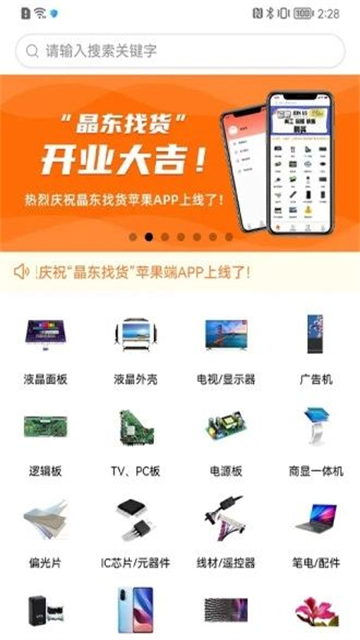 晶东找货软件