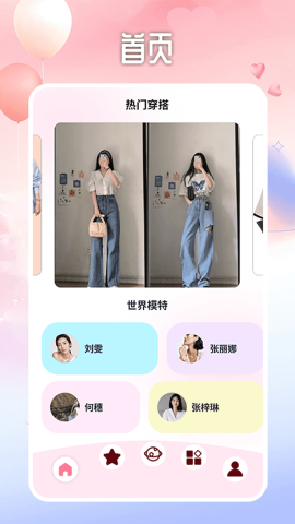 时尚穿衣搭配师软件