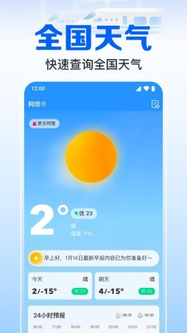 火车订票实时助手软件