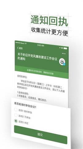 智慧交大软件