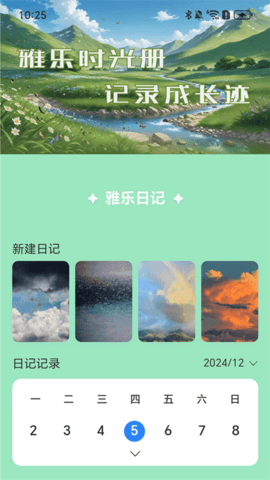 雅乐充充宝软件