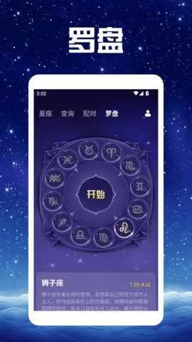 大公鸡星座大师软件