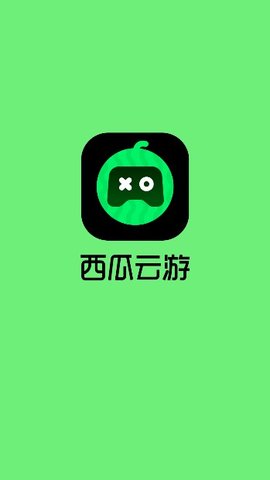 西瓜云游软件