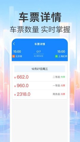 免费查火车票软件