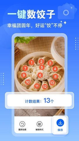 闪电数钢管软件