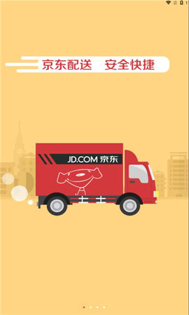 京东快递服务站软件