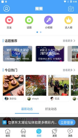 东太湖论坛软件