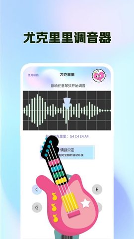 尤克里里Tuner软件