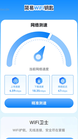 简易WiFi钥匙软件