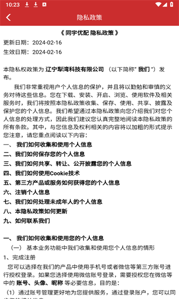 同宇优配软件