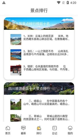 看世界旅游助手软件