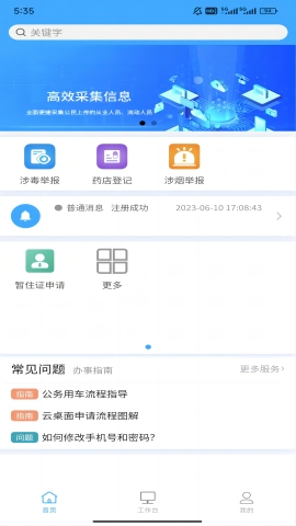 黔警通软件