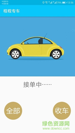 程程专车软件