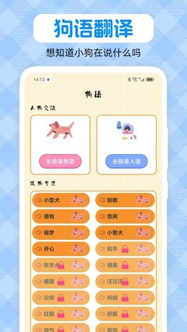 动物翻译器pet宠物对话软件