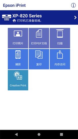 爱普生打印机app软件