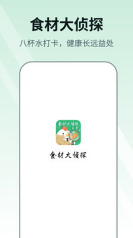 食材大侦探软件