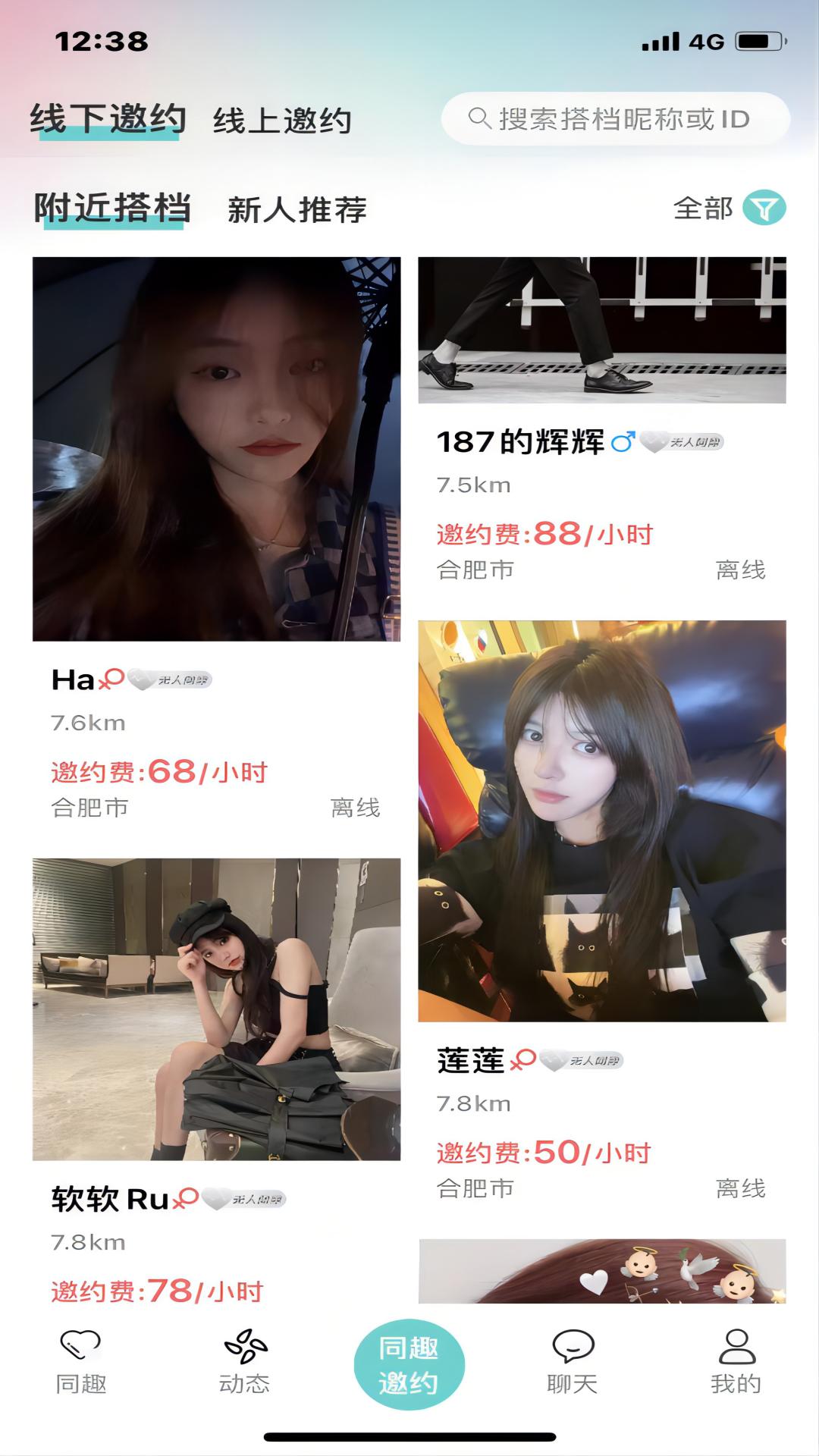 同趣搭档软件
