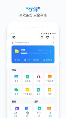 115网盘APP软件