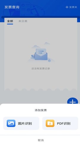 手机电子发票软件