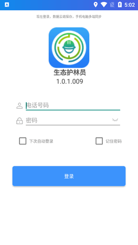 生态护林员巡护APP软件