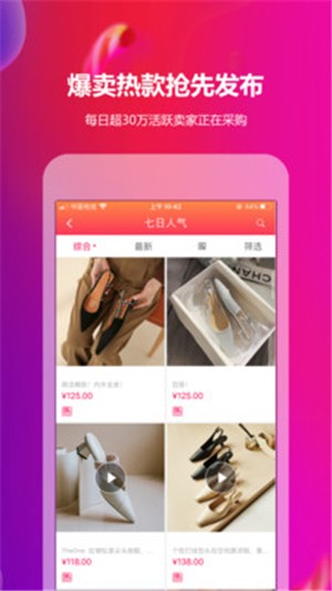 GO2货源软件