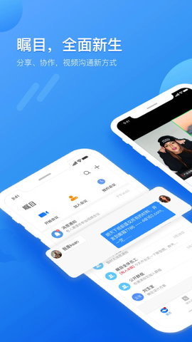 瞩目视频会议软件