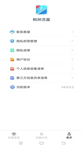 枫林流量软件