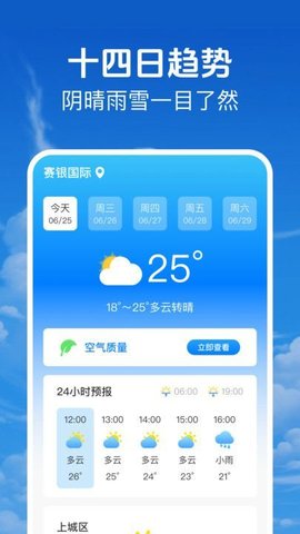 当准天气通软件