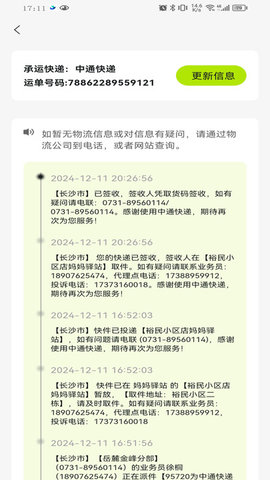全民快递宝软件