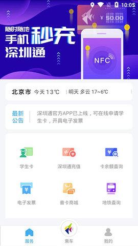 深圳通软件