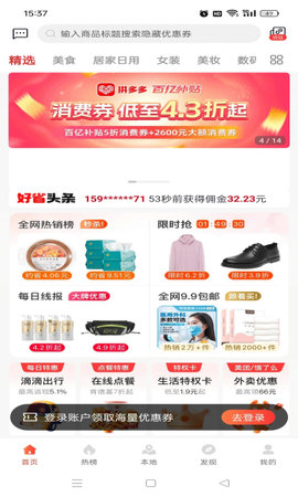 美物记软件