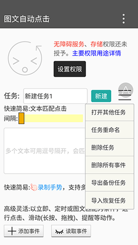 图文自动点击软件