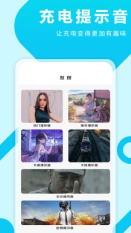 充电动画提示音软件