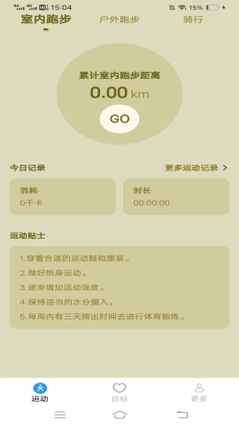 走路有洋气软件