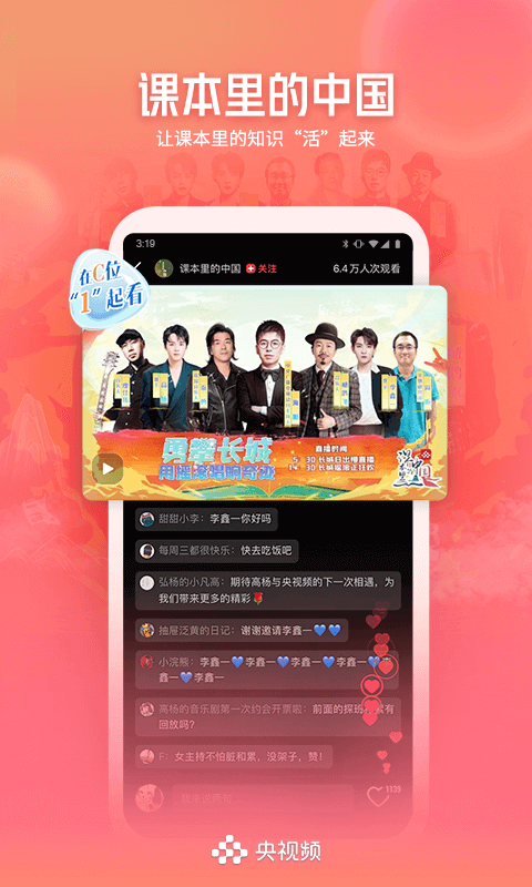 央视频软件