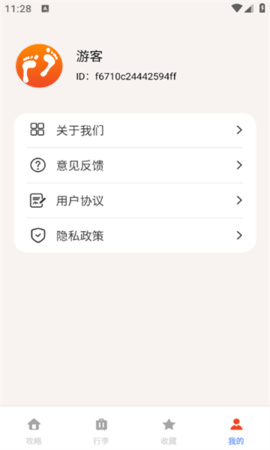 道迹点点软件