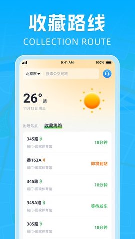 智慧实时地方公交软件
