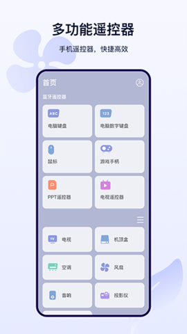 红外遥控器软件