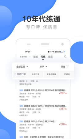 代练通app软件