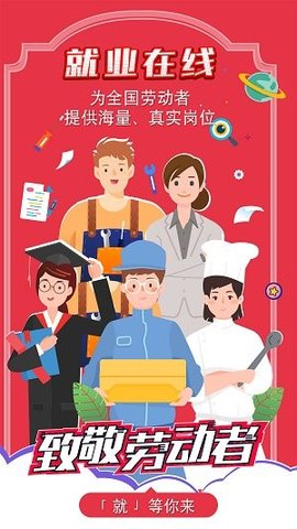 就业在线app软件