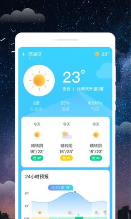 观星天气软件