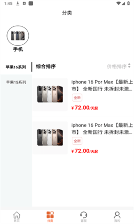 鲷租机软件