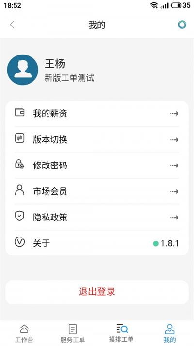 天与服务管家软件